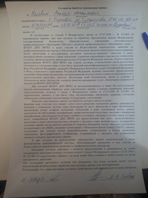 SOGLASIE-NA-OBRABOTKU-PERSONALNYK-DANNYK.jpg